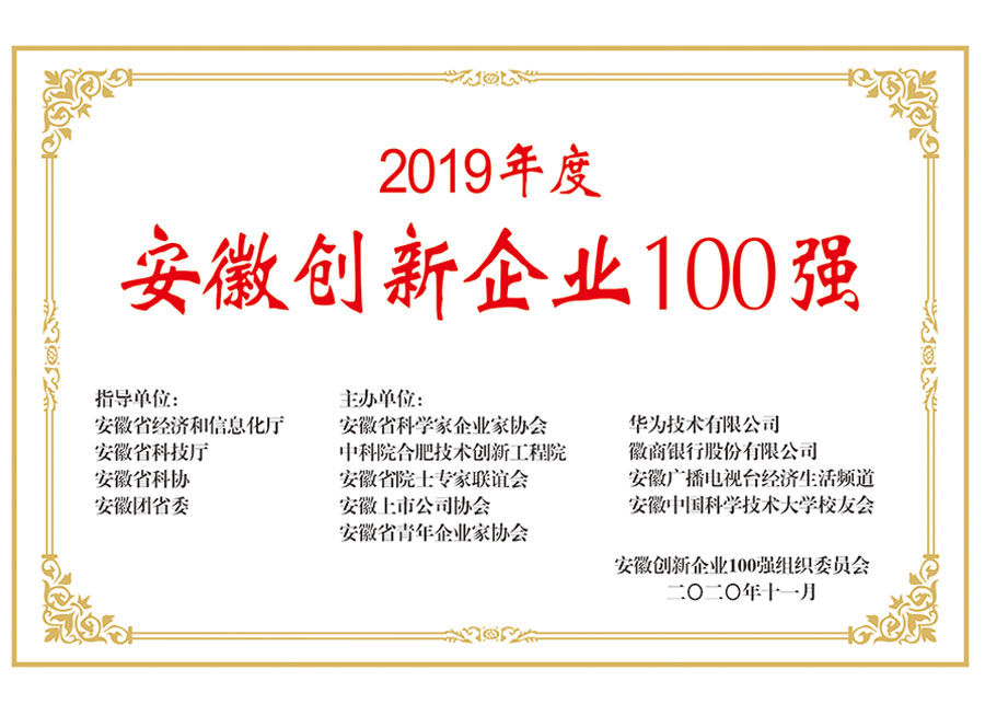 安徽创新企业100强-旋乐吧科技
