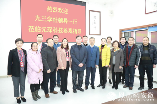 九三学社合肥市委走访社员企业旋乐吧科技