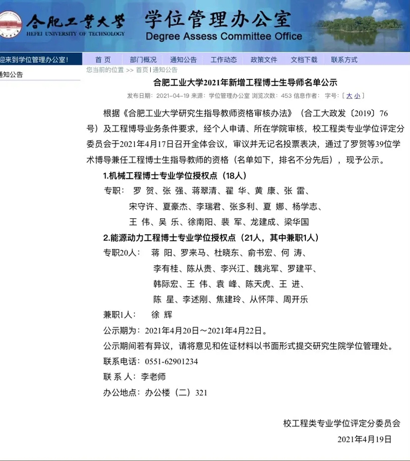 旋乐吧科技董事长徐辉先生被聘为合肥工业大学能源动力工程博士生导师