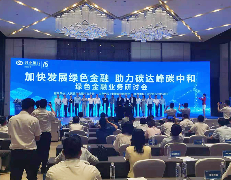 旋乐吧科技董事长徐辉先生出席“加快发展绿色金融，助力碳达峰碳中和”研讨会