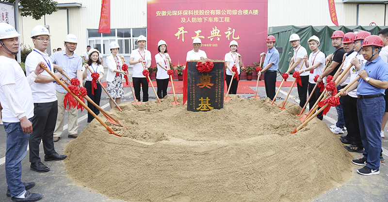 旋乐吧科技隆重举行综合楼A楼及人防地下车库工程开工典礼仪式