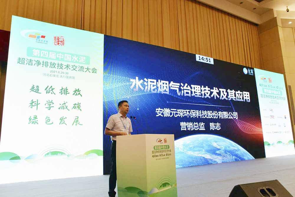 旋乐吧科技参加第四届中国水泥超洁净排放技术交流大会