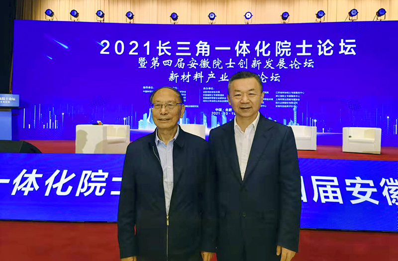 2021长三角一体化院士论坛开幕 旋乐吧科技徐辉董事长等出席