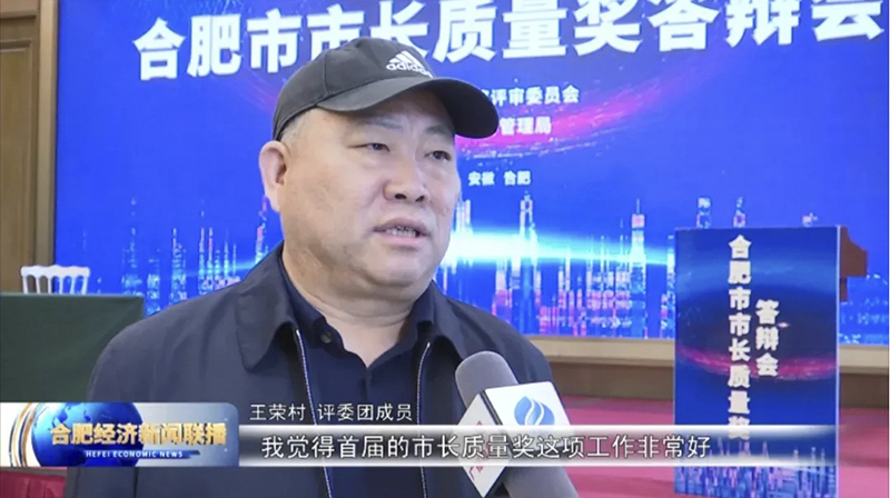 第一届合肥市市长质量奖隆重举行 旋乐吧科技顺利进入演讲答辩环节