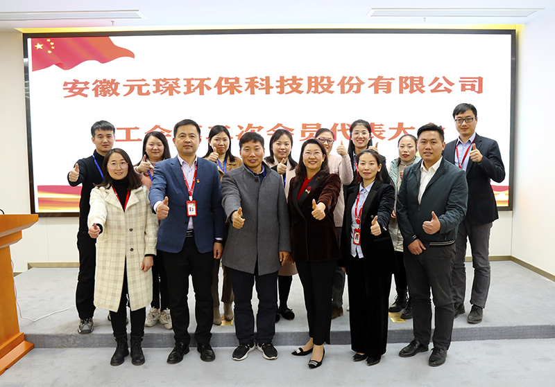 旋乐吧科技召开工会第二届会员代表大会第一次会议