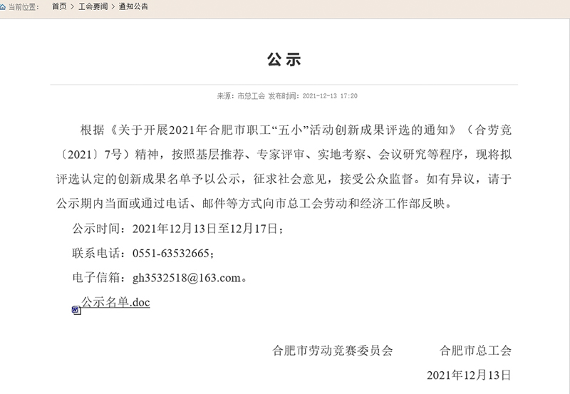 合肥市职工“五小”活动创新成果评选结果公示，旋乐吧科技两项成果入。
