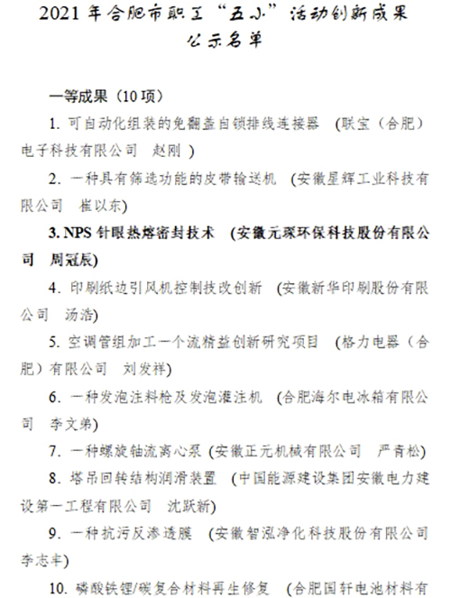 合肥市职工“五小”活动创新成果评选结果公示，旋乐吧科技两项成果入。
