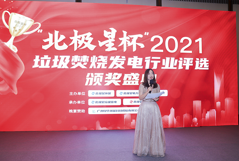 “北极星杯”2021垃圾焚烧发电行业评选颁奖典礼在天津隆重召，旋乐吧科技再获荣誉！