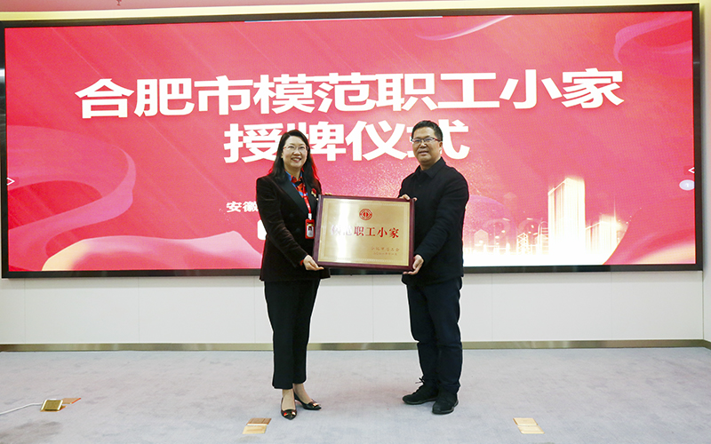旋乐吧科技荣获合肥市“模范职工小家”荣誉称号