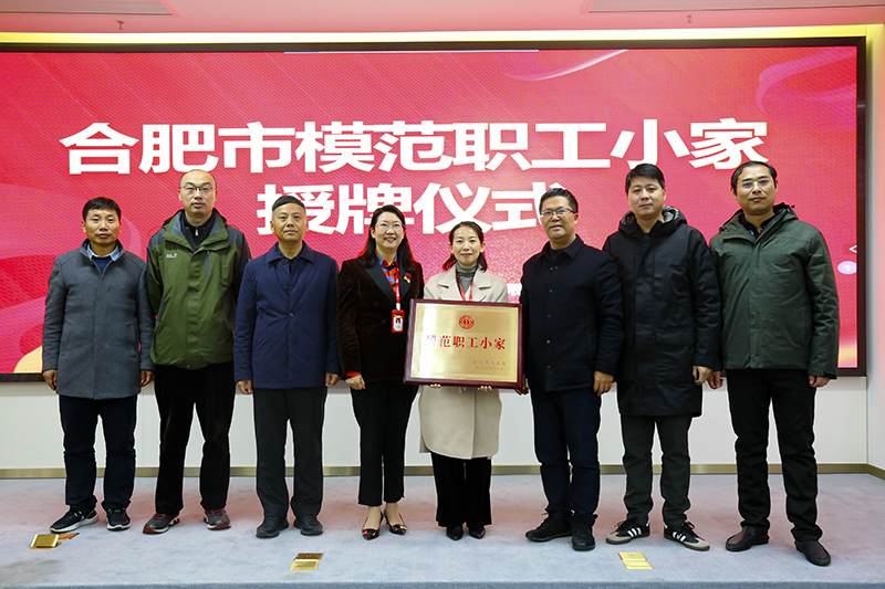 旋乐吧科技荣获合肥市“模范职工小家”荣誉称号