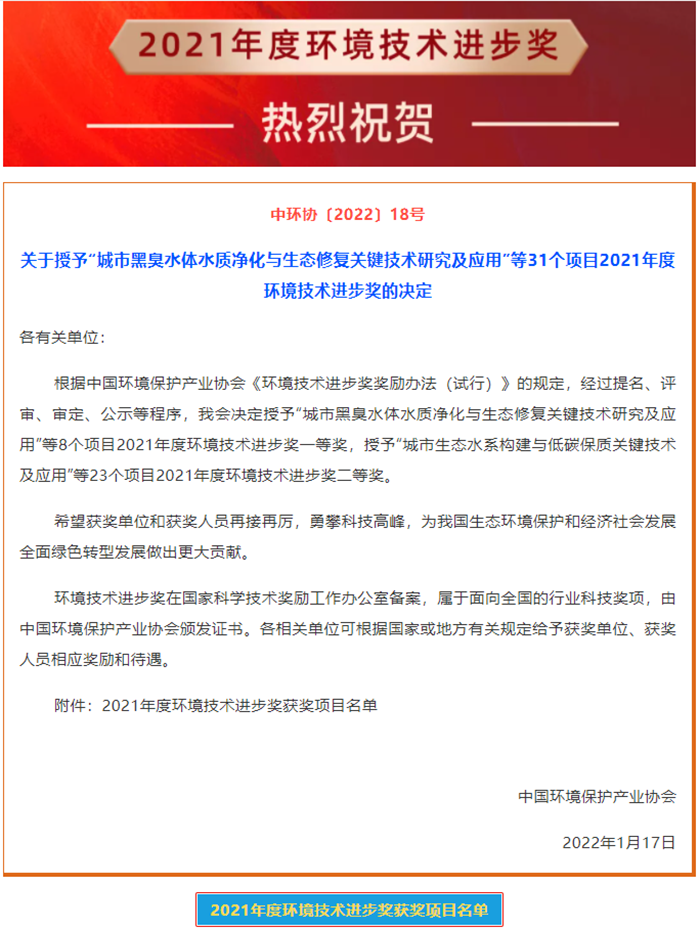 热烈：匦职煽萍既倩2021年度环境技术进步奖二等奖
