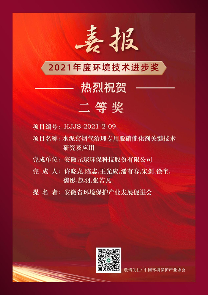热烈：匦职煽萍既倩2021年度环境技术进步奖二等奖