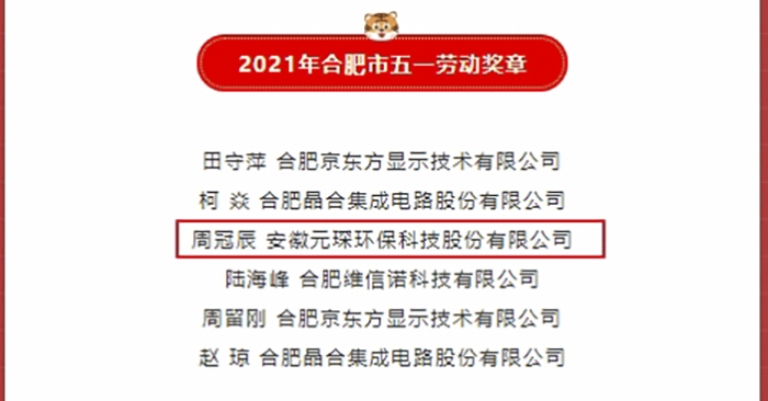 优秀！旋乐吧科技职工荣获合肥市五一劳动奖章